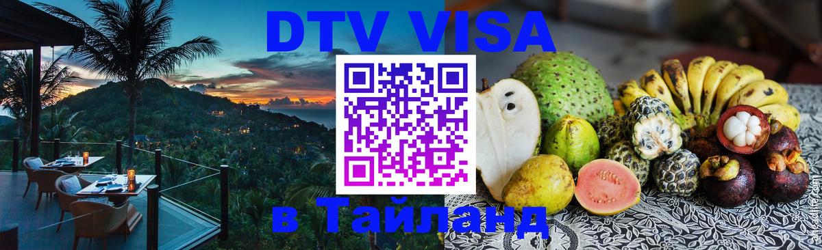 Оформление DTV визы под ключ: стоимость и тарифы, только загранпаспорт - Нефтеюганск  18.11.2025 